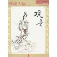 传统人物画谱·观音 中国画民间人物画 艺术作品集画册 郑德龙著 民间 吉祥 喜庆 专业美术绘画传统人物画技法临摹赏析
