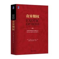 3770423|奇异期权(精装)[图书] 金融投资 期权投资管理类书籍 商城