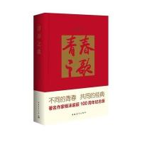 青春之歌杨沫原著精装纪念典藏版正版  红色经典丛书现当代文学作品散文随笔长篇历史小说  书青春文学励志书籍