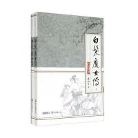 正版  梁羽生武侠小说白发魔女传全2册16开精品收藏梁羽生经典文学天山系列小说书籍