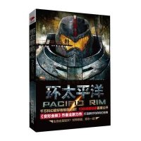 正版        正版 包  环太平洋 美国书作家阿历克斯欧文作品太平洋机甲 设定集 科幻小说 青少年课外读物