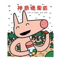 神奇糖果店 硬皮精装 宫西达也新作启发少低婴幼儿童宝宝亲子情商早教启蒙图画绘本书籍0-2-3-5-6-8岁睡前故事 