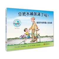     你把水桶加满了吗 给孩子的幸福人生指南正面管教协会PDA推荐儿童情绪管理绘本图画书故事书早教家庭教育益智启蒙
