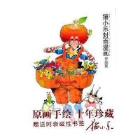      猫小乐封面漫画作品集漫画派对卡通故6-15岁经典漫画故事书课外阅读动画美术艺术学习绘画欣赏