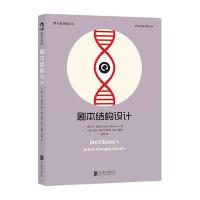 正版 剧本结构设计 异形 编剧开讲三十五年创作生涯经验结集 艺术 影视 媒体艺术 影视理论 媒体艺术 影视理论 图书