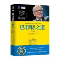 正版  巴菲特之道 原书第3版杨天南 罗伯特·哈格斯特朗著作巴菲特致股东信推荐巴菲特股票投资华尔街伯克希尔投资理财正