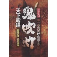 鬼吹灯系列 全集全套5册 牧野诡事+湘西疑陵+抚仙毒蛊+圣泉寻踪+山海妖冢 悬疑侦探恐怖惊悚小说 盗墓小说 探小说