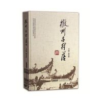 徽州古村落建筑文化艺术赏析 建筑史与建筑文化 中国古建筑与施工技术 中国古建筑 徽州古民居 徽派建筑艺术 徽州园林美