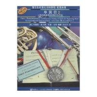 单簧管2 管乐队标准化训练教程配套曲初级音乐曲集教程教材热图书 零基础自学推荐精选专业管乐队作品 五线谱曲训练指导