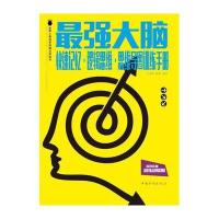 正版   大脑 快速记忆·逻辑思维·思维导图训练手册 朱建国著 shi界上zui科学的脑力训练书 让你成为脑力更