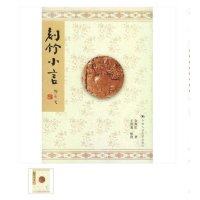 刻竹小言 金西厓手写本和彩色插图 艺术收藏/鉴赏 雕品 刻竹理论技法 名家之作 竹雕 雕刻 艺术手工 文物鉴赏传统工