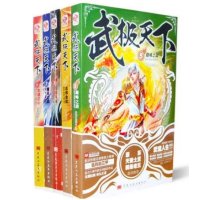   正版 武极天下 全套1-5册 蚕茧里的牛/著   起点中文网玄幻小说文学读物阅读课外书籍全集  连载 斗罗大陆龙