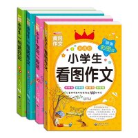 小学生作文全4册 彩图注音版小学生作文大全 一二三年级小学教辅 小学生一句话日记学写一段话教你写好日记一句话作文书