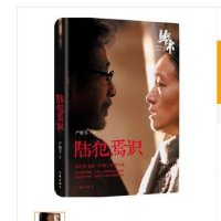 陆犯焉识 严歌苓长篇小说 张艺谋电影归来原著小说 情感婚恋家庭婚姻读物 陈道明巩俐主演同名电影归来原著小说 正版 销