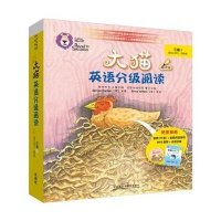 大猫英语分级阅读三级1(小学三、四年级) 英文绘本点读书9本+中文阅读指导+MP3光盘 少儿绘本故事亲子阅读英语启蒙