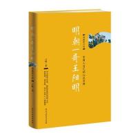 正版 明朝一哥王阳明 典藏修订版 吕峥 历史名人人物自传传记书籍 王阳明心学大传 曾国藩梁启超推崇的心灵导师励志传记