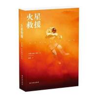 火星救援 安迪威尔著 好莱坞年度大片火星救援原著小说 纽约时报  书榜之作 外国科幻小说影视小说  书