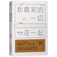 正版  和喜欢的一切在一起 南山南背后的感人故事 韩寒主编ONE一个工作室精选集当代文学随笔小说青春励志  书籍排行