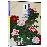 中国近现代画家 工艺美术（新）艺术 图书籍 