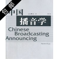 中国播音学修订版 张颂主编 播音学教材书 播音本科博士硕士书 播音主持艺术的教材 中国传媒大学出版社有声语言创作艺术