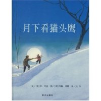 凯迪克金奖月下看猫头鹰 信谊精装绘本3-6-8岁幼儿亲子阅读故事图画书籍 家庭亲子情商睡前读物图书本新英格兰100本