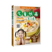 正版  儿童长高食谱0-3-12岁以上早餐营养钙铁锌食谱儿童聪明食谱书家常菜大全烹饪书让宝宝大口吃饭时令口味营养全面