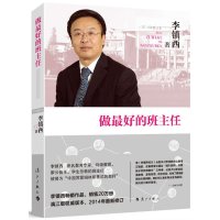 李镇西做 做最好的主任 中小学班主任兵法班主任手册班主任工作漫谈 班级管理智慧策略理论班主任管理书籍教师教育类书籍