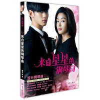 来自星星的钢琴曲 流行钢琴曲 附加歌词钢琴五线谱流行歌曲弹唱练习曲谱星你曲谱大全乐谱音乐教程指导钢琴书