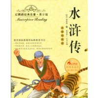 世界名著 水浒传 红鹦鹉经典名著 无障碍阅读 中小学生课外阅读 课外书 一部百年酝酿、波澜壮阔的史诗巨作,思想丰富的