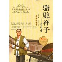 正版  骆驼祥子 红鹦鹉经典名著 无障碍阅读 中小学生课外阅读 课外书 中国现代文学史上拥有重要地位的文学作品高水平