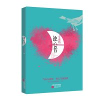 蚀心者 辛夷坞   青春文学 爱情 情感 9787539957746