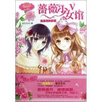 正版书籍 小小姐 蔷薇少女馆洛丽塔的新装蔷薇少女馆V 青少年读物 校园小说 女生文学青春校园成长励志校园小说