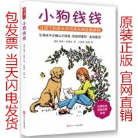 新版小狗钱钱理财书 儿童财富启蒙金融教育财富爸爸穷爸爸童话版6-8-12-14岁小学生财商教育家庭理财理财综合素质 