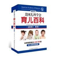 《 美国儿科学会育儿百科》0~5岁(第6版)怀孕胎教母婴 怀孕分娩书育儿经2018新版