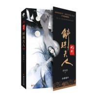   闪发全新番外+书签明信片九州斛珠夫人 萧如瑟著WE-38正版Z1星文古风古代言情宫廷权谋杨幂陈伟霆主演同名电视剧