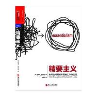 百社好书正版   精要主义 书籍  如何应对拥挤不堪的工作与生活 英 麦吉沃恩 管理 职业规划书籍  高效工作  