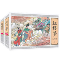 正版 珍藏怀旧版四大名著连环画之红楼梦 全套12册 曹雪芹著 收藏版经典怀旧小人书 连环画 小人书 老版 怀旧 60