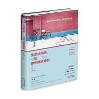 正版       图书籍  生活给你的，一定是你能承受的 生命中不可承受之轻 青春 励志文学