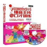 正版小主持人语言能力训练启蒙级少儿语言艺术系列教材全彩拼音版宝宝学说话3-7岁儿童口才训练幼儿启蒙培训教材朗诵朗读播