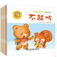 好习惯安全小绘本(全10册)  小熊宝宝儿童书籍小班中大班2-3-4-5-6-7-8岁图书本幼儿园老师推荐睡前漫画故