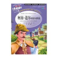 柯南道尔短篇小说 正版书 小学生课外阅读书籍三四五六年级必读书目老师推荐青少年经典读物儿童文学名著名侦探悬疑逻辑推理