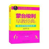 买3免10-6岁婴幼儿蒙台梭利教具 家庭教育 早教系列早期教育法儿童教育手册书籍利敏感期早教手册蒙特梭利n