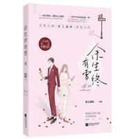 余生终有雪 狂上加狂 著 著作 青春小说 文学  图书