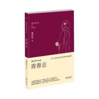 青春志 易中天著作 中国古代史历史文化常识 搭配中国通史中华上下五千年大历史史记二十四史 历史书籍中国通史 正版书籍