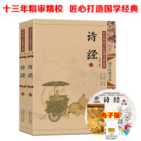 诗经正版全集 中华书局国学书籍 中华书局出版社 中华经典指掌文库 正版 邮