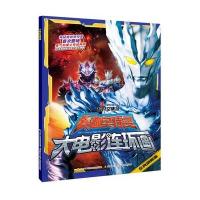赛迦奥特曼大电影连环画迪迦奥特曼漫画图书动画片故事书儿童图画书3-6-7-8-9-10岁经典漫画三四五六岁孩子读物图