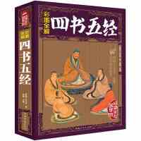 精装国学经典四书五经 全注全译 论语大学中庸孟子诗经尚书 四书五经全套正版 孔子书籍 古典国学名著   国学书籍