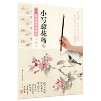 新编养心斋描摹画谱 吴晓 著 著作 工艺美术(新)