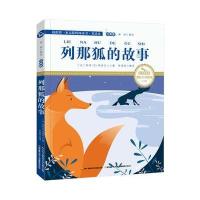 列那狐的故事(注音版国际大师插画2.0版)/我的第一本无障碍阅读书彩色插图版 金话筒奖得主全书朗读 一二年级课外阅读