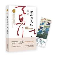 红高粱家族 莫言文集全集代表作文学奖诺贝尔文学奖作品作者莫言的书现代当代长篇小说集书籍  书 ZJWY云图推荐